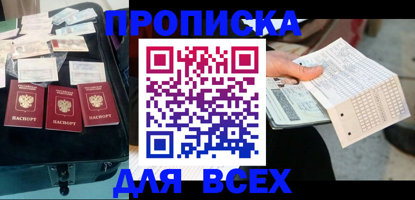 купить прописку в Тульской области